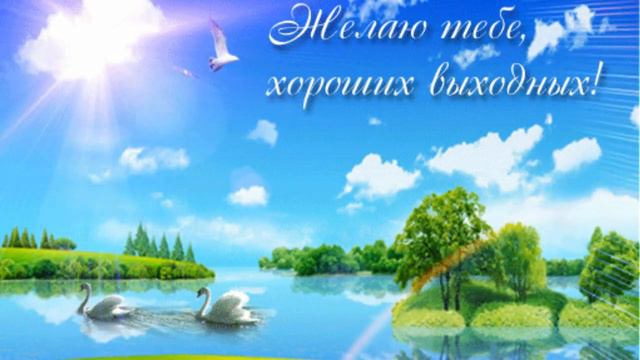 Отличных Выходных смотреть онлайн