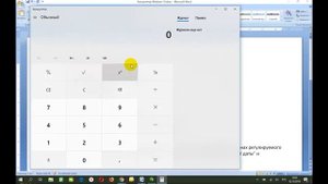 Калькулятор в Windows 10