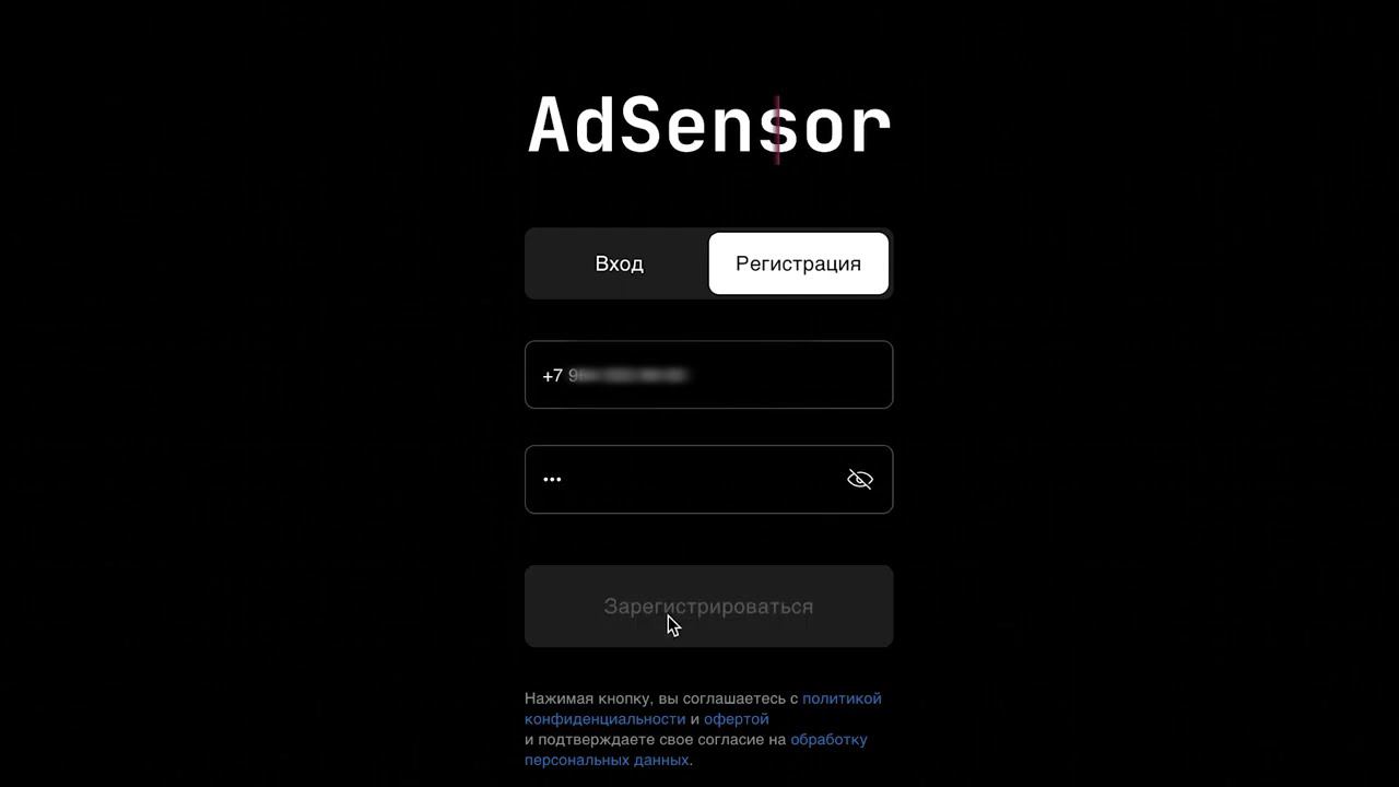 Регистрация и подключение к AdSensor