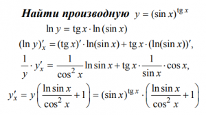 Логарифмическое дифференцирование