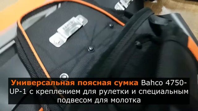 Пояс строительный BAHCO 4750-HDBS-2 с 3-мя сумками / Хранение и переноска инструментов смотреть онлайн