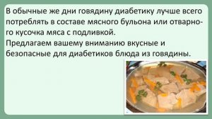 Говядина и диабет. Рецепты блюд из говядины для диабетиков
