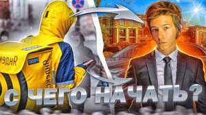 С чего начать саморазвитие? Самое важное!