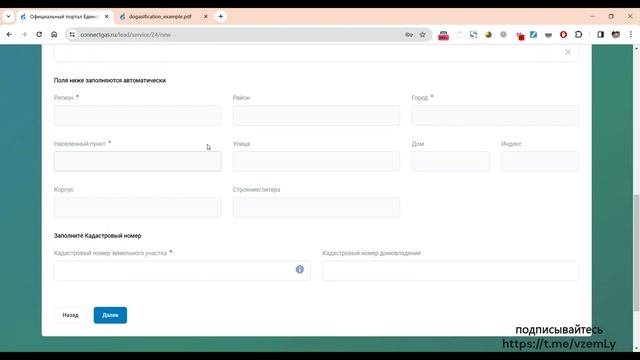 Как подать заявку на догазификацию