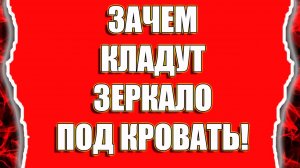 Как снять порчу и сглаз в домашних условиях зеркалом