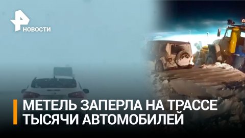 Тысячи машин в западне: снежный армагеддон в Ростовской области заставил перекрыть трассу М-4