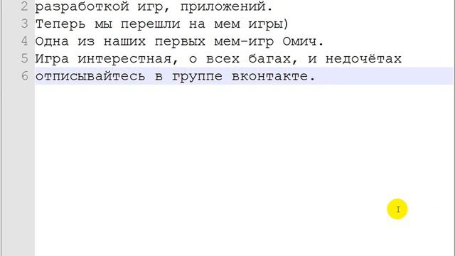 Мем игры, омич.