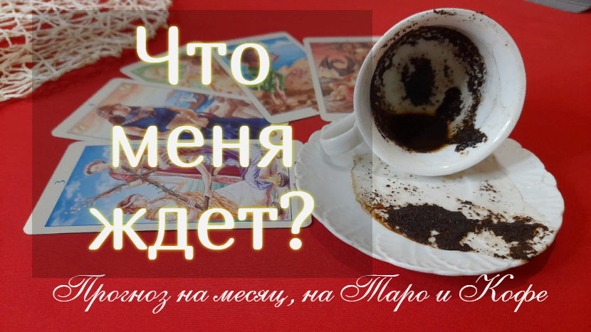 Апрель будет нереально крут, для работы и новых перспектив в делах!