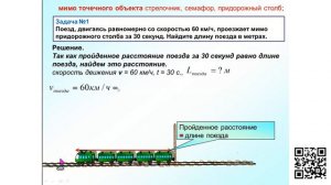Задание №21 Движение поезда мимо столба