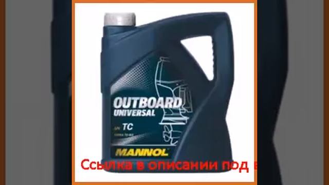 Масло минеральное для 2-х тактных двигателей Outboard Universal (4 л) mannol 1429