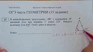 Разбор  15 задания ОГЭ (ГЕОМЕТРИЯ) В равнобедренном треугольнике нужно найти градусную меру угла
