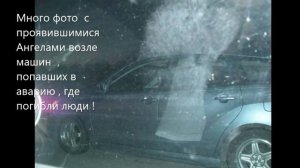 Ангелы на фото !! Их помощь людям от сотворения мира . Молитва Ангелу - Хранителю .