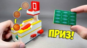 Как сделать Игровой Автомат Баскетбол из ЛЕГО