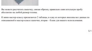 Шапка бини и другие. На любой размер и вкус! Мастер-класс на вязаную шапку. РАСЧЕТЫ!!!