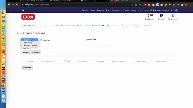 Веб версия 5 списание заказов смотреть онлайн