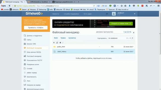 Разработка интернет-магазина на Joomla. Урок №31 Перенос сайта на хостинг