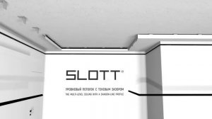 Уровневый потолок SLOTT 40