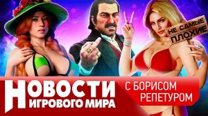 НОВОСТИ Red Dead Redemption 3, скорый анонс GTA 6, Hogwarts Legacy 2, Starfield губит Землю, MK1