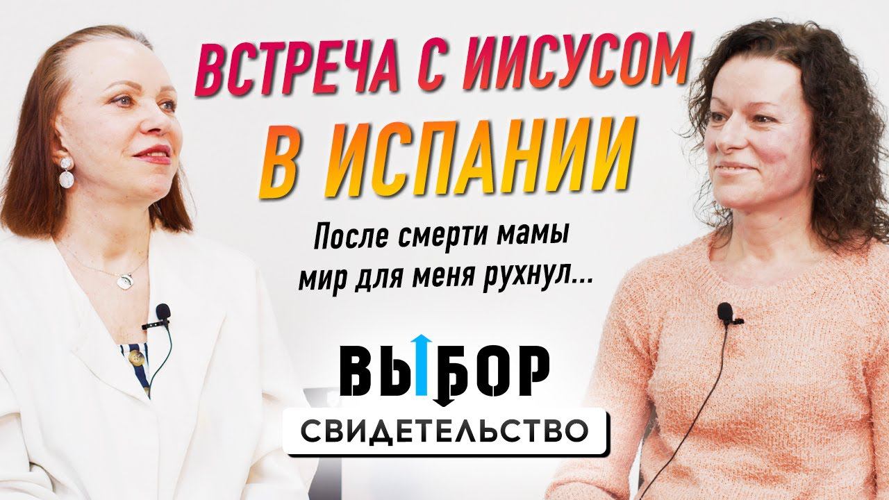 Все летели отдыхать, а я спасаться | Ольга Колесова и Наталья Чернякова | ВЫБОР Студия РХР
