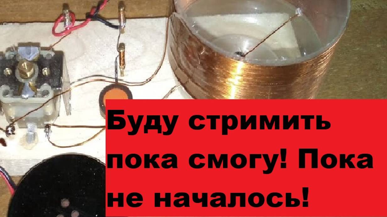 Буду стримить пока смогу! Пока не началось! (стрим в Ютубе от 26 августа 2024г.)