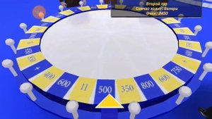 Игра Поле Чудес 3D  капитал шоу 51 Видео 2023 года