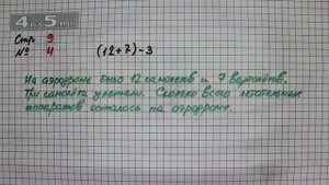 Страница 9 Задание 4 – Математика 2 класс Моро М.И. – Учебник Часть 2