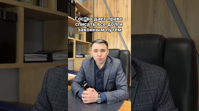 Как не платить долги