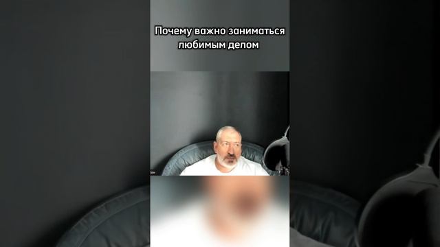 Почему важно заниматься любимым делом