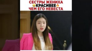 Сестры жениха красивее чем его невеста/дорама называется:странный отец/дорама/любовь/семья