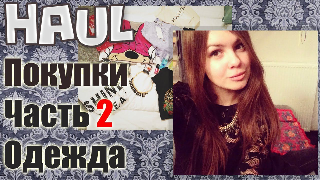 Покупки ♥ Haul Часть 2 ♥ Reserved,Mango,Pull&Bear,Bershka,Accessorize