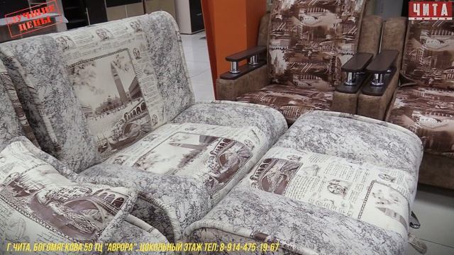 Мягкая мебель от производителя в Чите. Изучаем рынок недорогой мебели .
