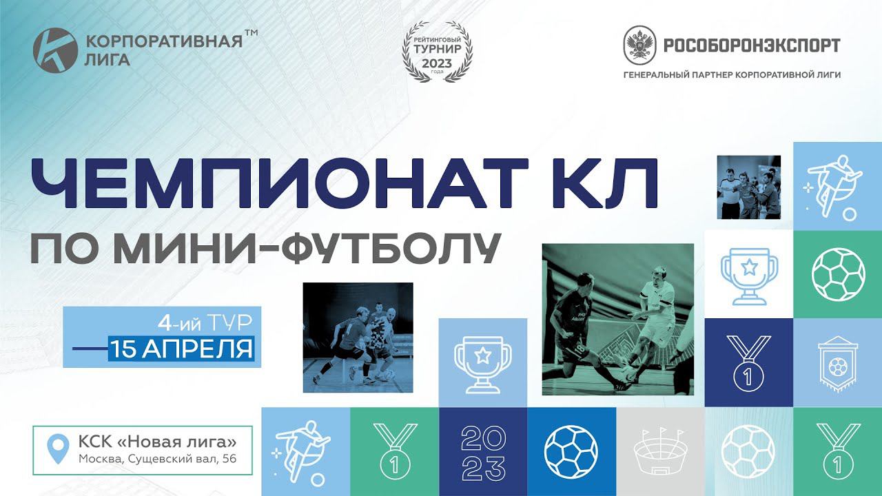 Хайлайты "Рособоронэкспорт - НТЦ Модуль" | Чемпионат КЛ по мини-футболу 2023-1 - IV Тур. Суперсерия