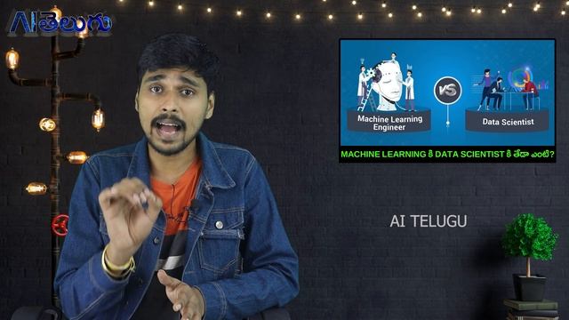 Data Scientist vs machine learning engineer | DS vs ML | AI Telugu