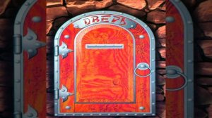 Дверь — Кто бы мог объяснить?