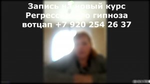 Регрессивный гипноз на ШАТЛе отзыв об обучении 2