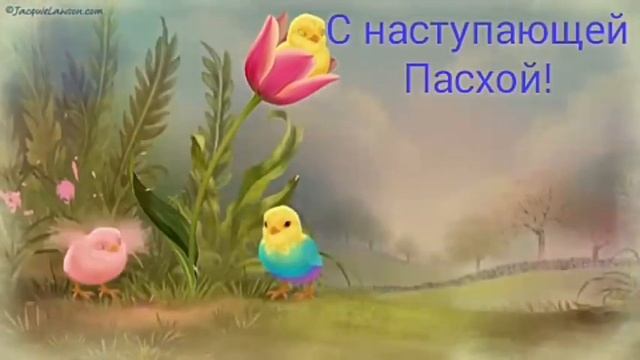 С наступающим праздником Светлой Пасхи! смотреть онлайн