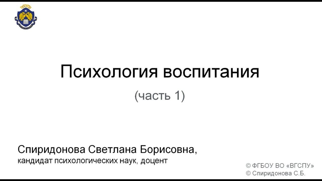 Психология воспитания 1