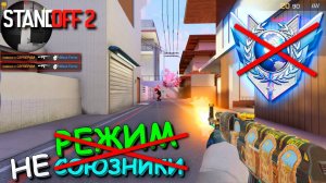 СЕРВЕРА СЛОМАЛИСЬ!!! СОЮЗНИКИ В STANDOFF 2 / СТАНДОФФ 2