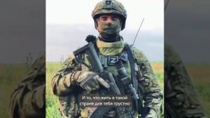 Трогательное стихотворение от бойца из 336 бригады морской пехоты.