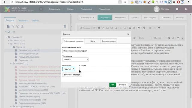 Как на ModX делать правильные ссылки на другие страницы сайта смотреть онлайн