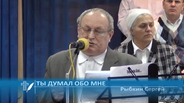Рыбкин Сергей - Ты думал обо мне (Стихотворение)