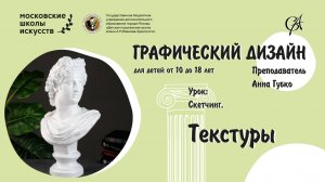 Урок 3. Скетчинг. Текстуры
