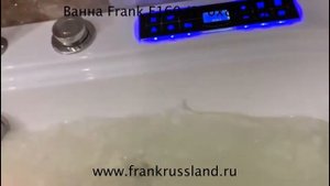 Ванна Frank F160. Frank видео ванна. Ванна с гидромассажем и аэромассажем.