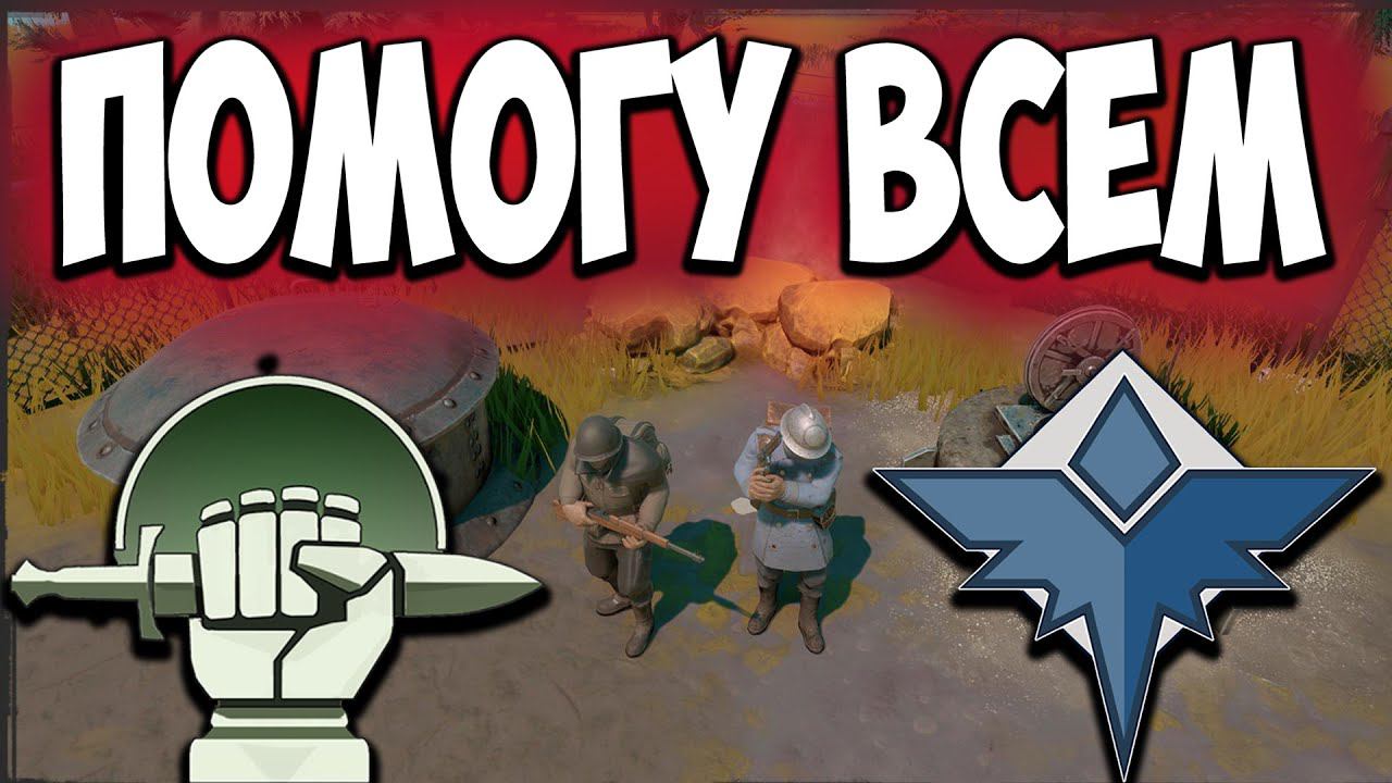 Foxhole Гайд для новичков | Основа основ #2 смотреть онлайн