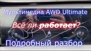 Chery Tiggo 7 Pro Max AWD ответы на все вопросы по мультимедиа и виртуальной приборной панели