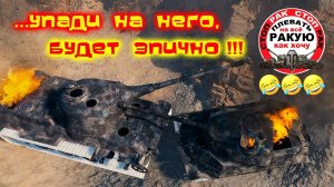 ХОТЕЛ ЭПИК ПОЛУЧИЛ ПШИК СтопРак World of Tanks