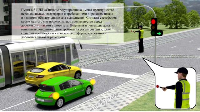 Кому разрешено движение?