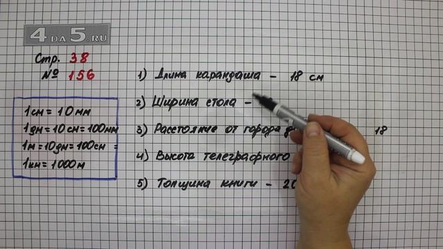 Страница 38 Задание 156 – Математика 4 класс Моро – Учебник Часть 1 смотреть онлайн