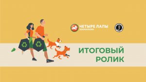 Отчётный ролик о прошедшем спортивном мероприятии