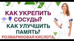 ❤️ КАК ОМОЛОДИТЬ ЛИЦО❓КАК УЛУЧШИТЬ ПАМЯТЬ❓РОЗМАРИНОВАЯ КИСЛОТА. Врач эндокринолог Ольга Павлова.